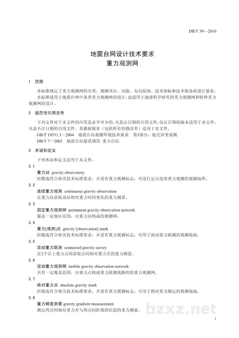 DB/T 39-2010 地震台网设计技术要求 重力观测网