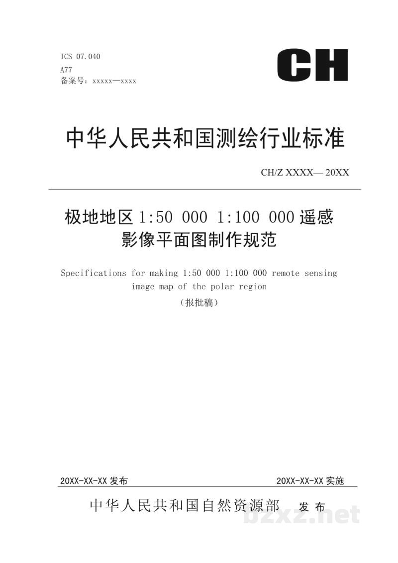 CH/Z 4021-2019 《极地地区1:50 000 1:100 000遥感影像平面图制作规范》