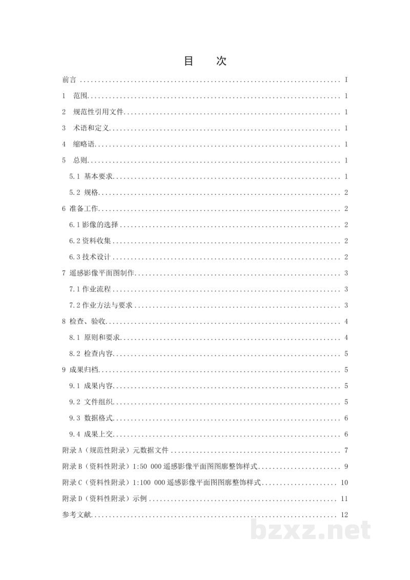 CH/Z 4021-2019 《极地地区1:50 000 1:100 000遥感影像平面图制作规范》