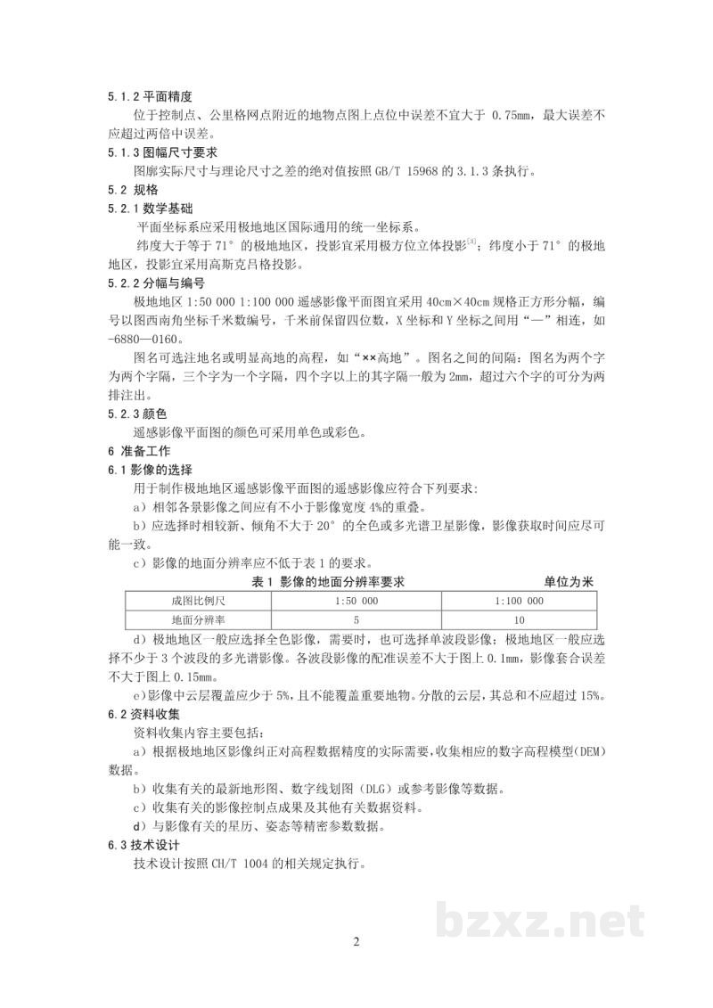 CH/Z 4021-2019 《极地地区1:50 000 1:100 000遥感影像平面图制作规范》