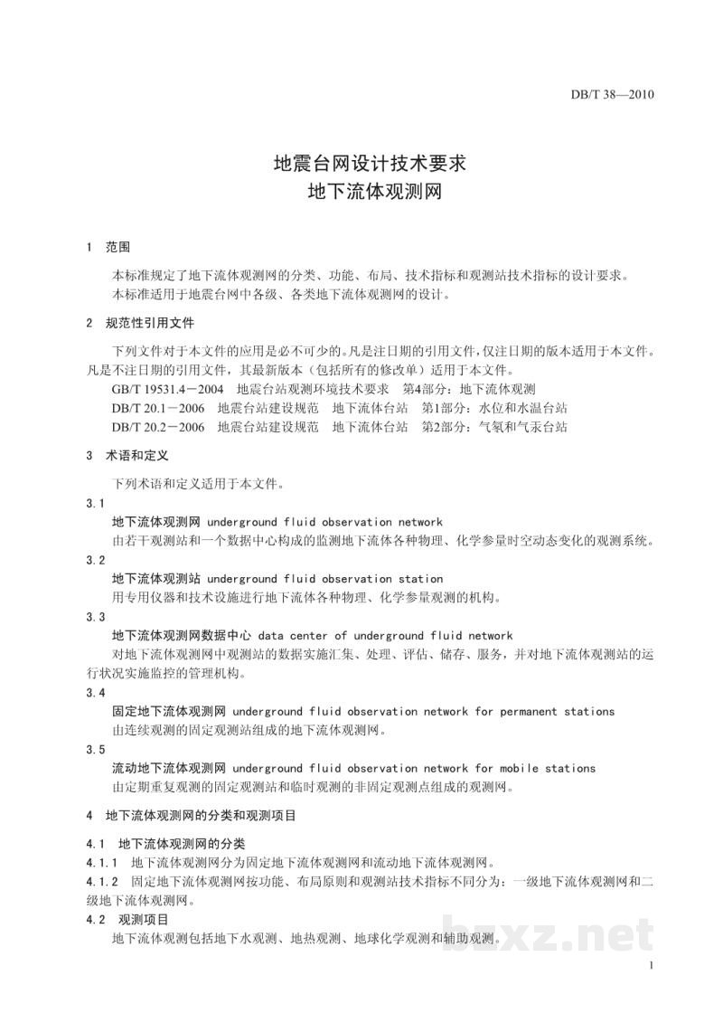 DB/T 38-2010 地震台网设计技术要求 地下流体观测网