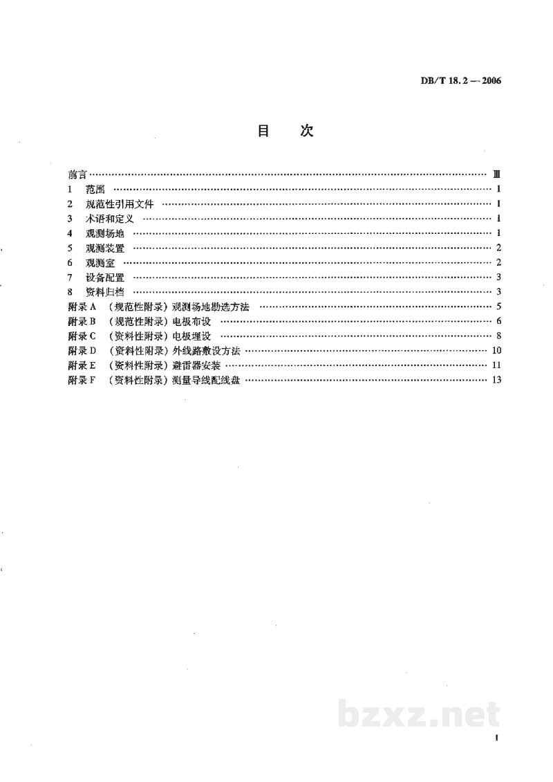 DB/T 18.2-2006 地震台站建设规范 地电观测台站 第2部分：地电场台站