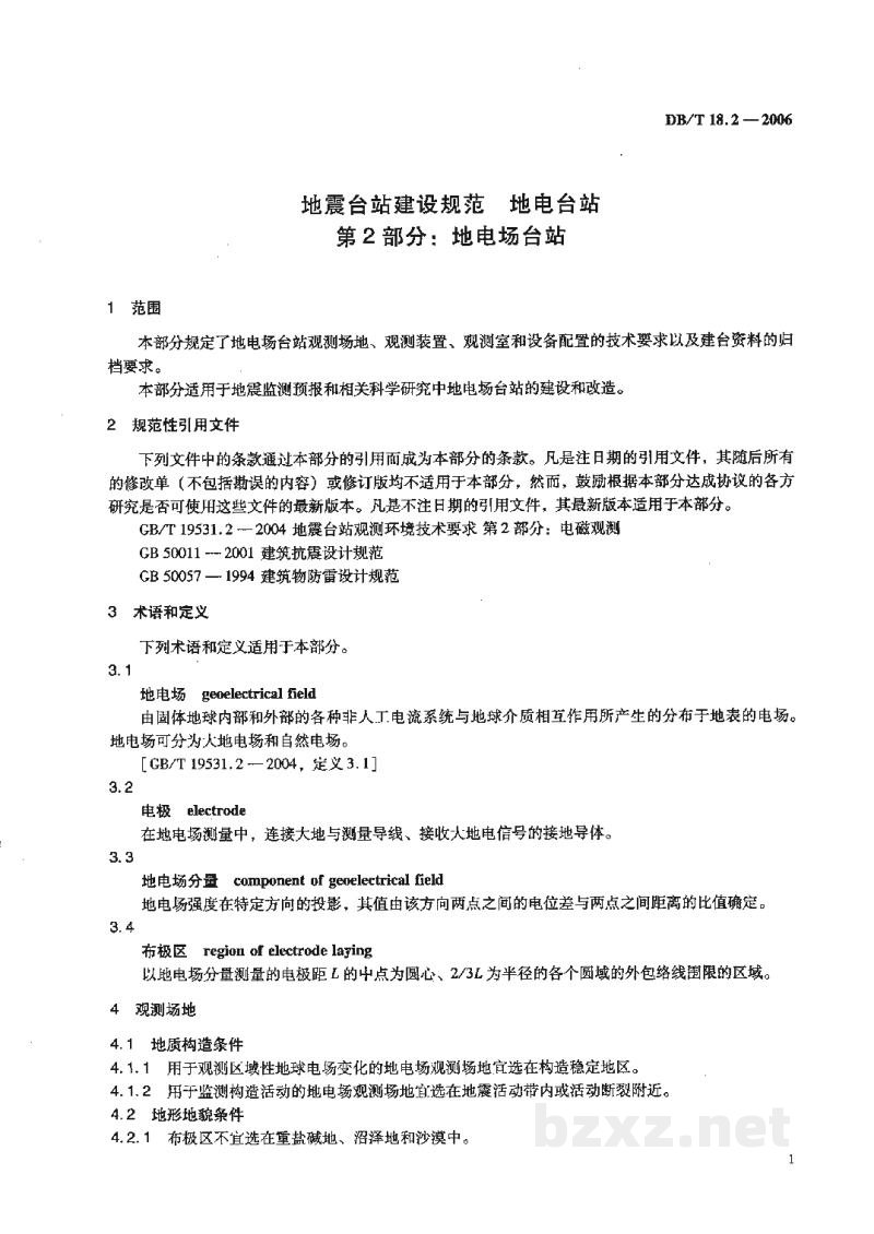 DB/T 18.2-2006 地震台站建设规范 地电观测台站 第2部分：地电场台站