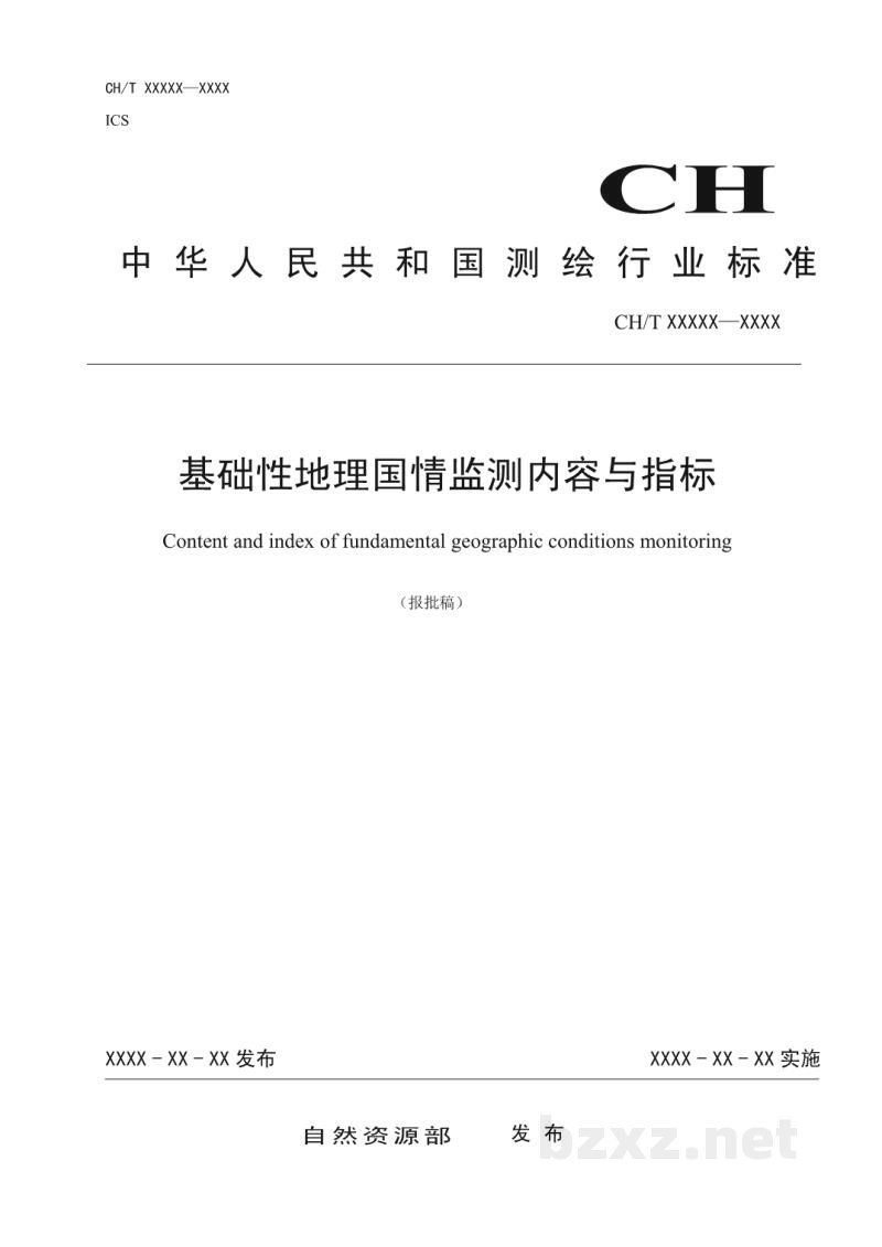 CH/T 9029-2019 《基础性地理国情监测内容与指标》