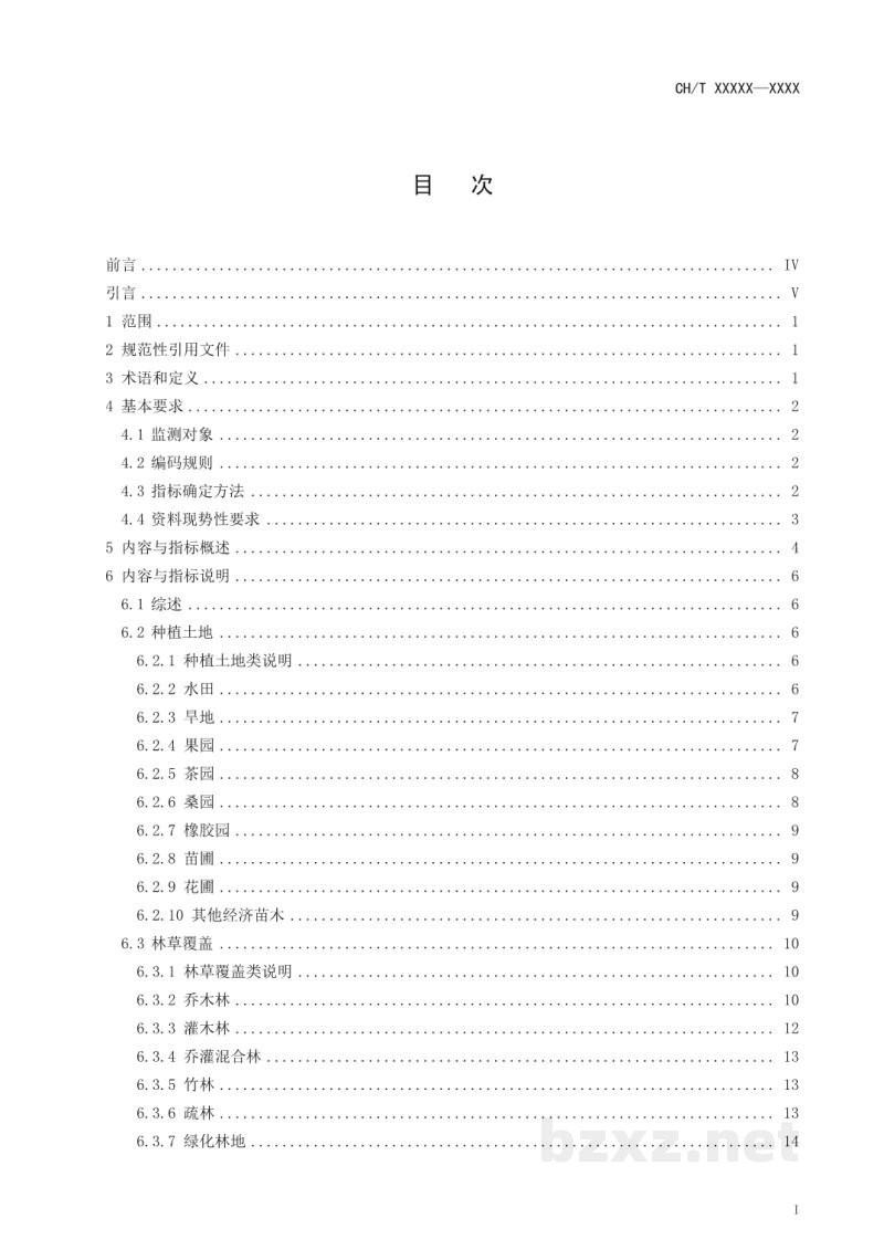 CH/T 9029-2019 《基础性地理国情监测内容与指标》