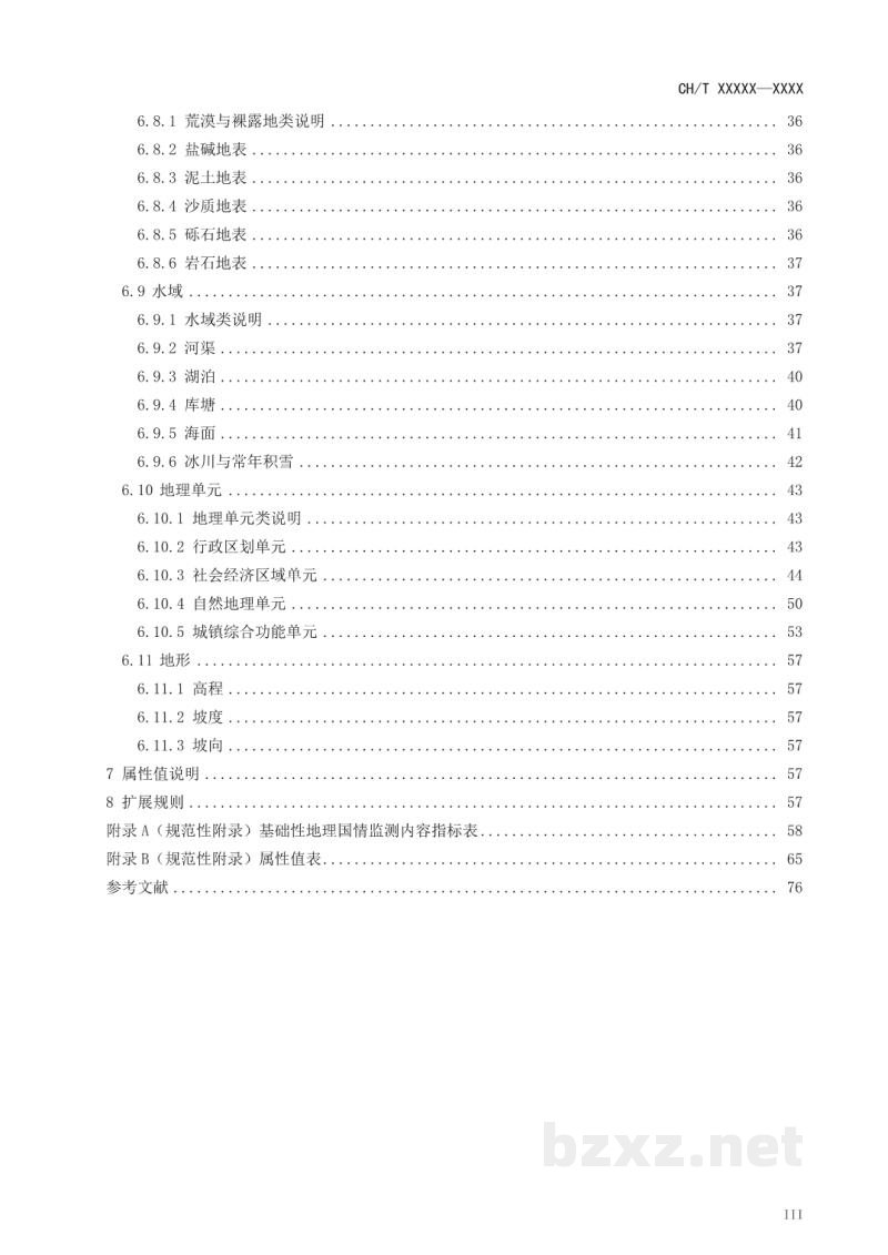 CH/T 9029-2019 《基础性地理国情监测内容与指标》