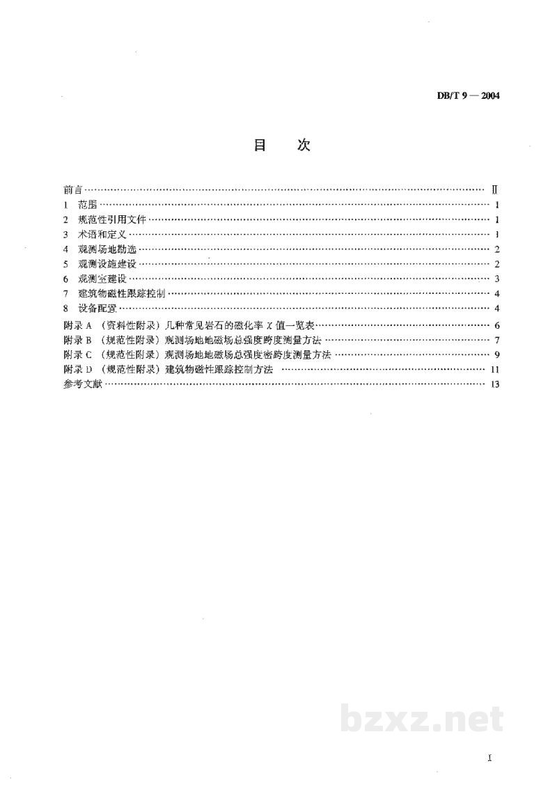 DB/T 9-2004 地震台站建设规范 地磁台站