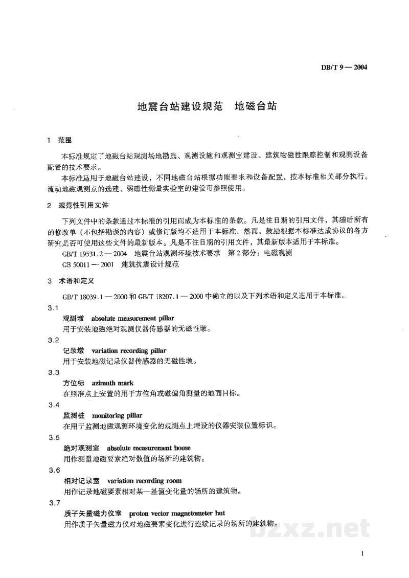 DB/T 9-2004 地震台站建设规范 地磁台站