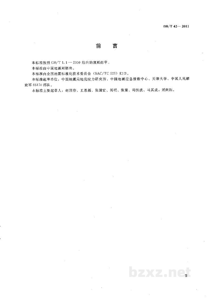 DB/T 42-2011 地震救援装备检测规程 液压动力工具