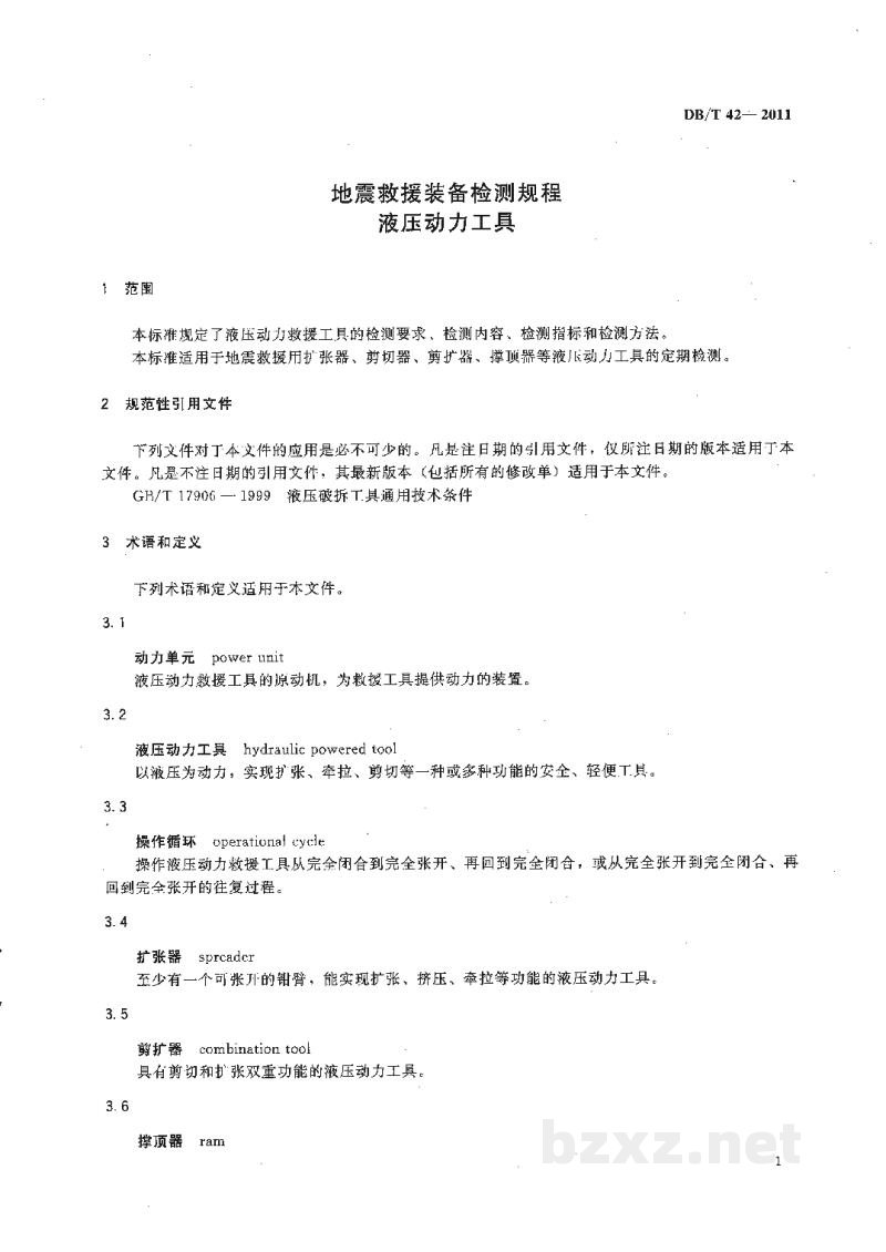 DB/T 42-2011 地震救援装备检测规程 液压动力工具