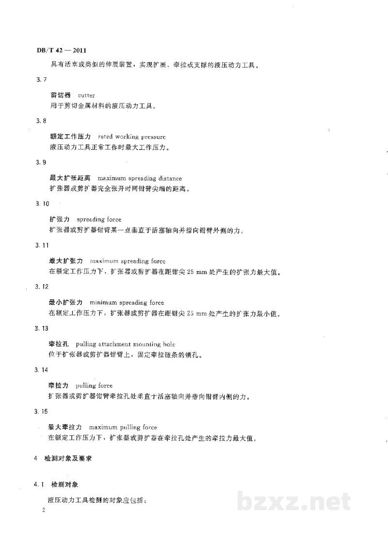 DB/T 42-2011 地震救援装备检测规程 液压动力工具