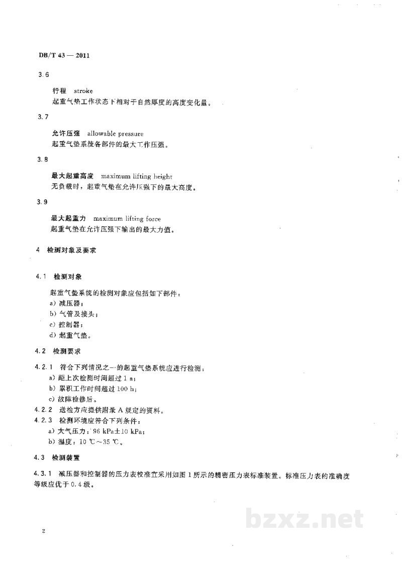 DB/T 43-2011 地震救援装备检测规程 起重气垫系统
