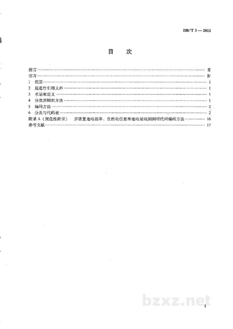 DB/T 3-2011 地震测项分类与代码
