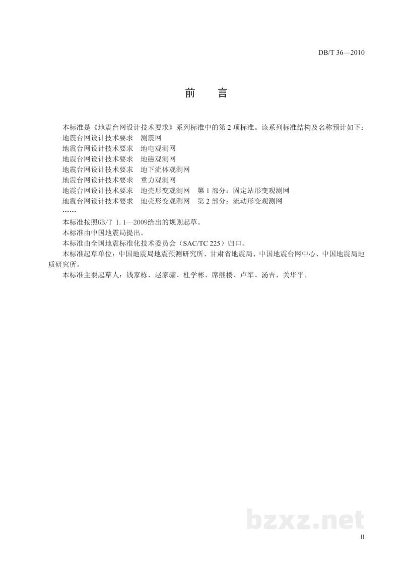 DB/T 36-2010 地震台网设计技术要求 地电观测网