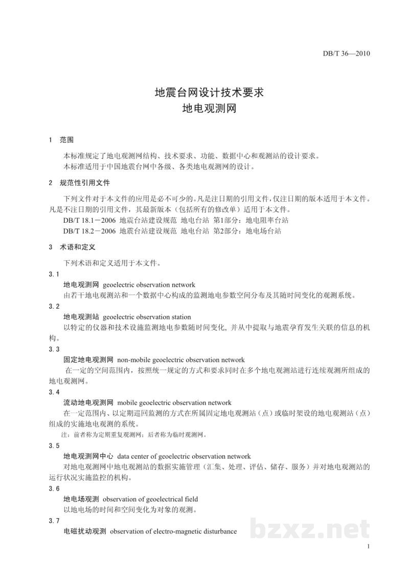 DB/T 36-2010 地震台网设计技术要求 地电观测网