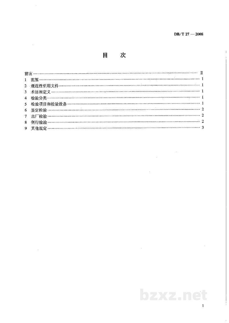 DB/T 27-2008 地震观测仪器质量检验规则