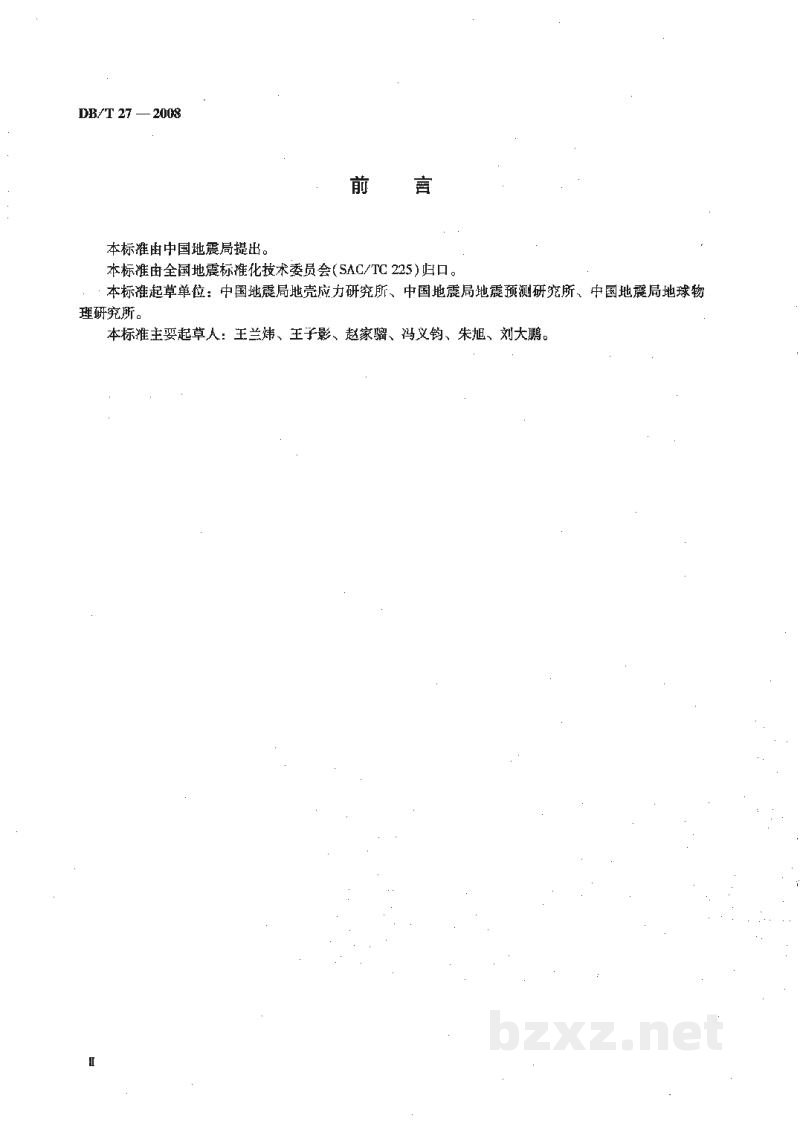 DB/T 27-2008 地震观测仪器质量检验规则