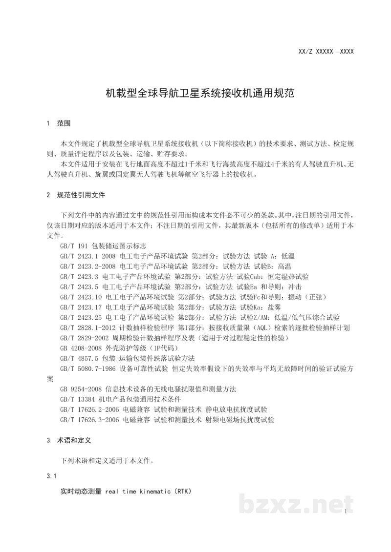 CH/T 1041-2018 卫星导航定位基准站网检查与验收