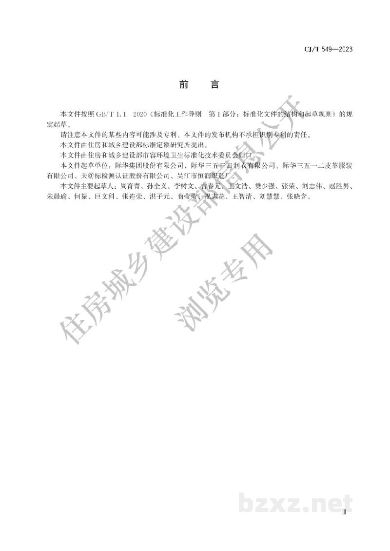 CJ/T549-2023 城市管理执法制式服装　帽