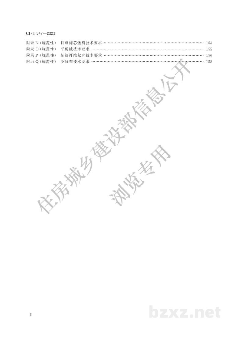 CJ/T547-2023 城市管理执法制式服装　制服