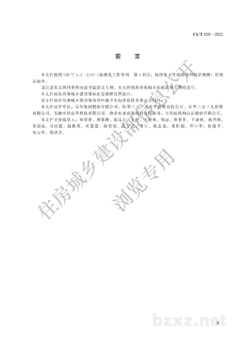 CJ/T550-2023 城市管理执法制式服装　鞋