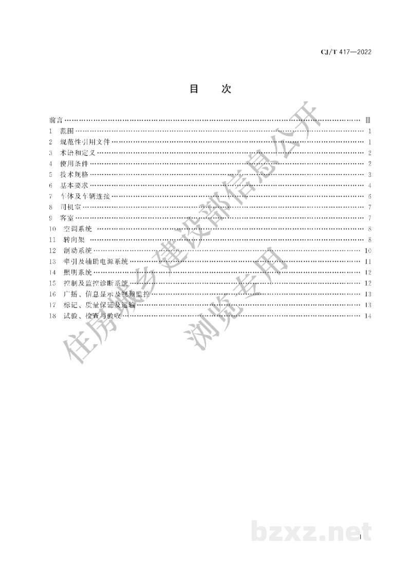 CJ/T417-2022 低地板有轨电车车辆通用技术条件