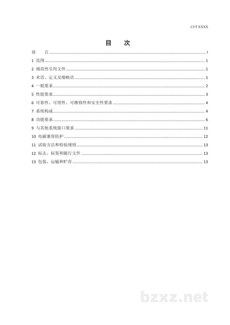 CJ/T 539-2019 有轨电车信号系统通用技术条件