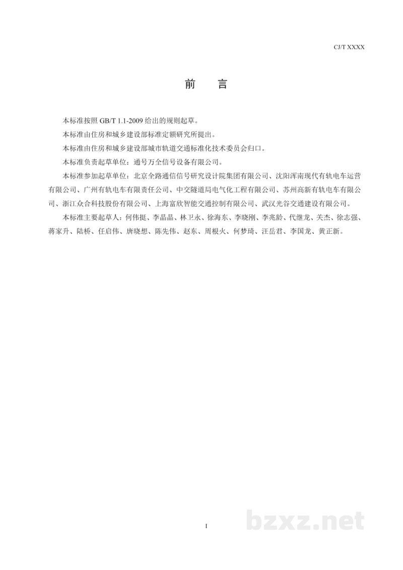 CJ/T 539-2019 有轨电车信号系统通用技术条件
