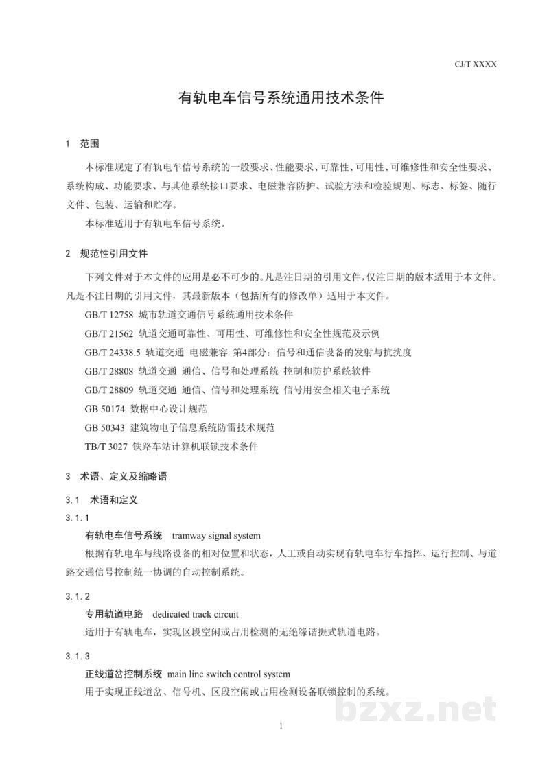 CJ/T 539-2019 有轨电车信号系统通用技术条件