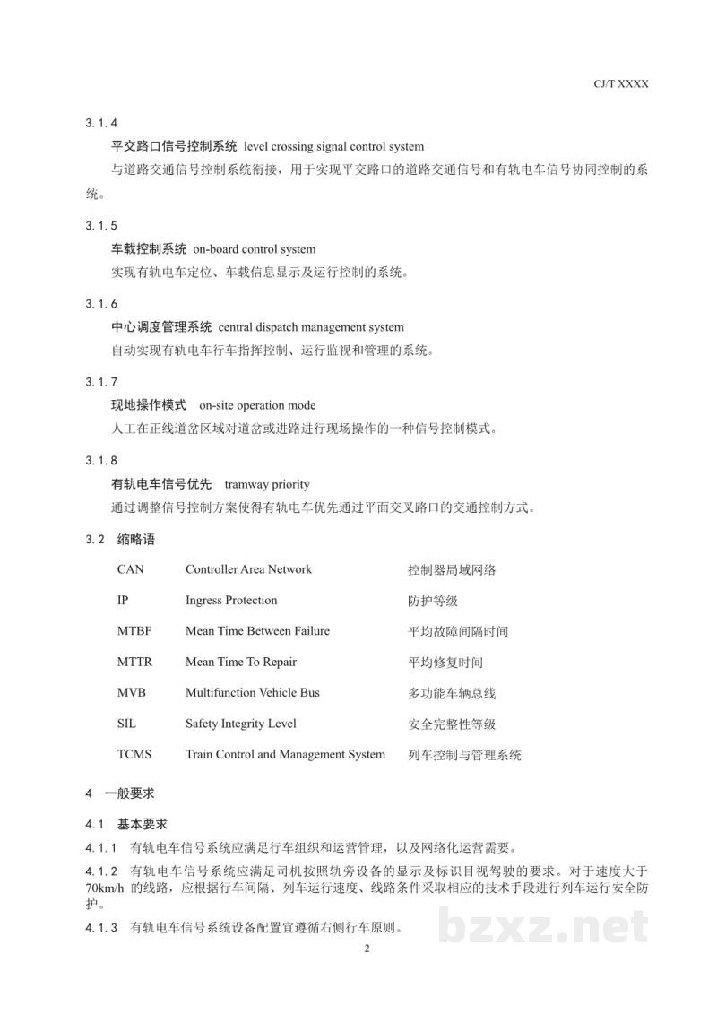 CJ/T 539-2019 有轨电车信号系统通用技术条件
