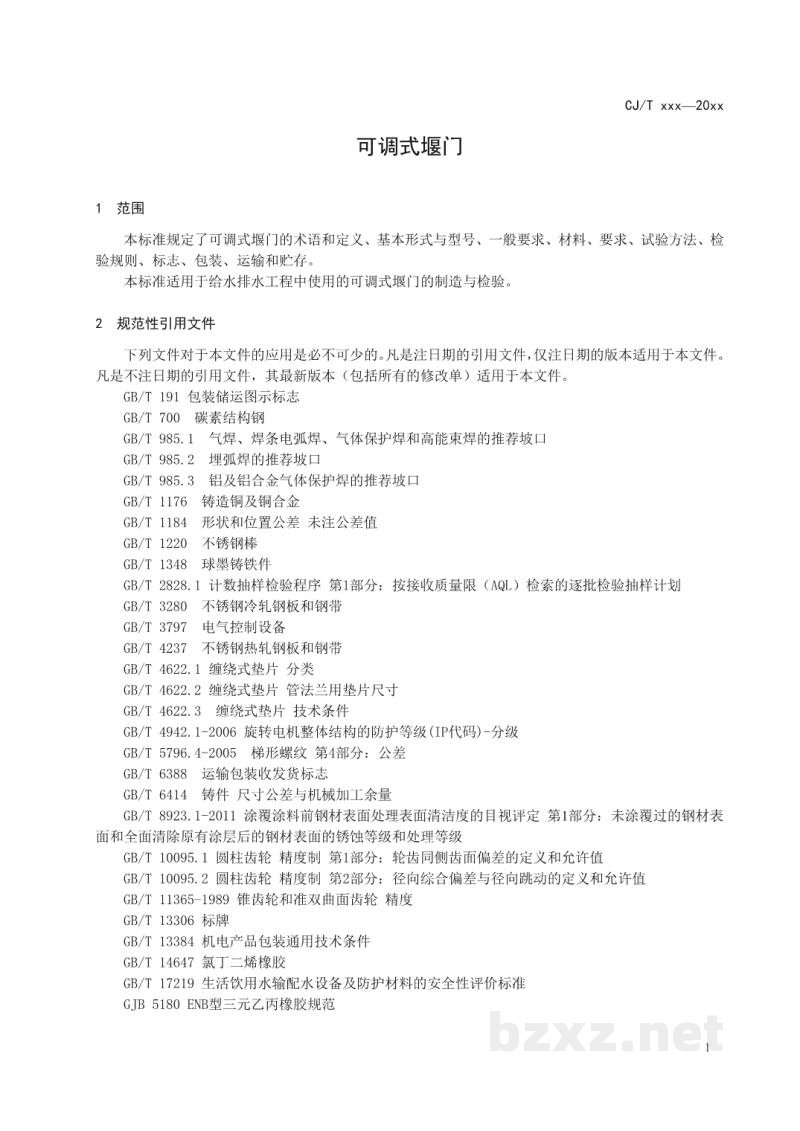 CJ/T 536-2019 可调式堰门