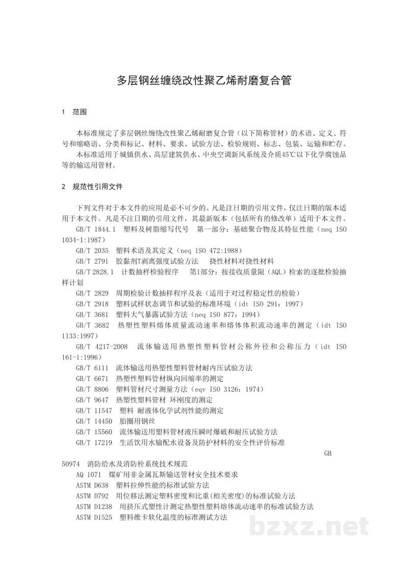 CJ/T 563-2018 市政及建筑用防腐铁艺护栏技术条件