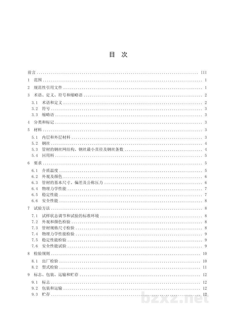 CJ/T 141-2018 城镇供水水质标准检验方法
