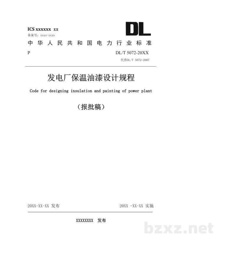 DL/T 5072-2019 发电厂保温油漆设计规程