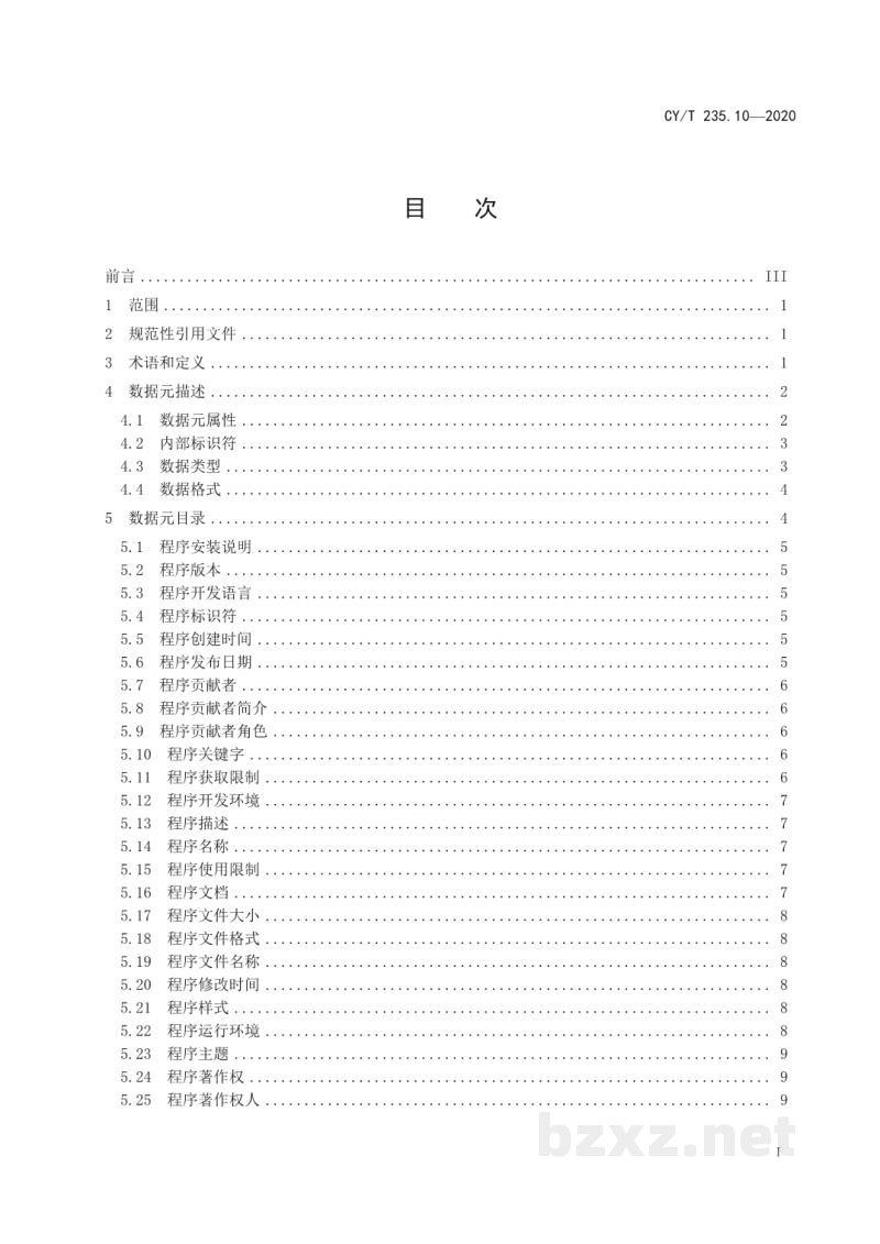 CY/T 235.10-2020 出版资源内容部件数据元 第10部分：程序