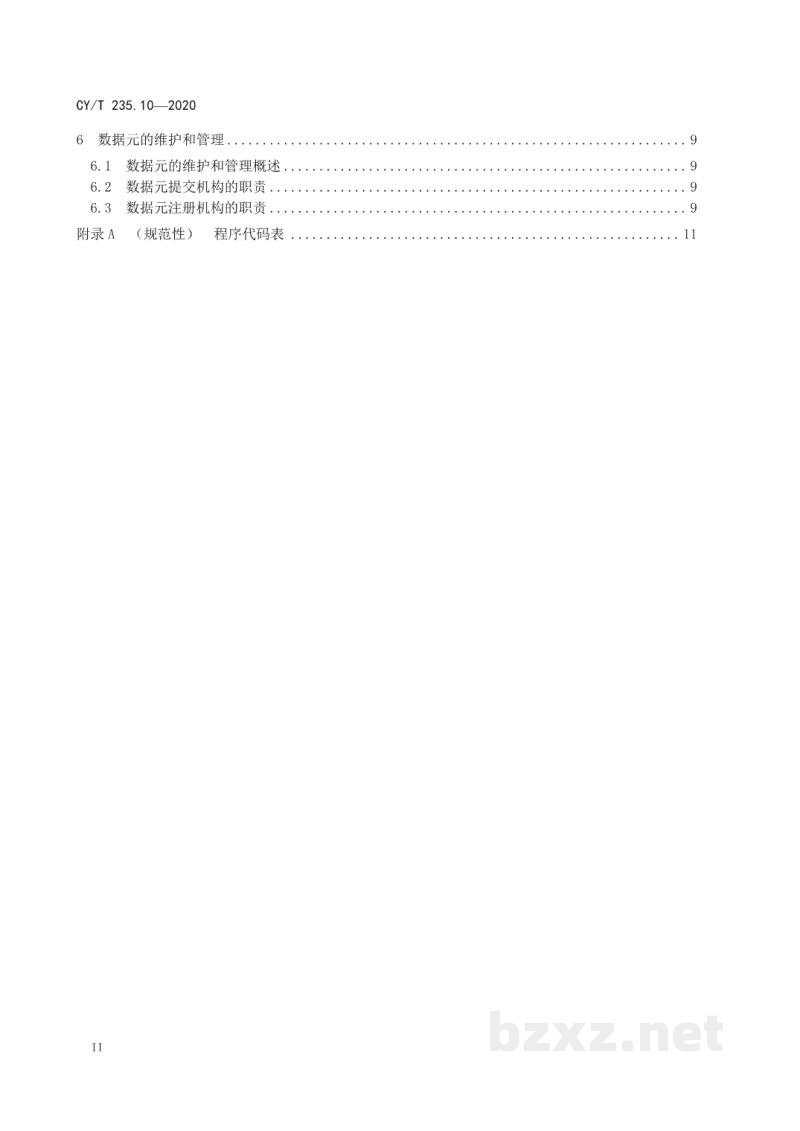 CY/T 235.10-2020 出版资源内容部件数据元 第10部分：程序