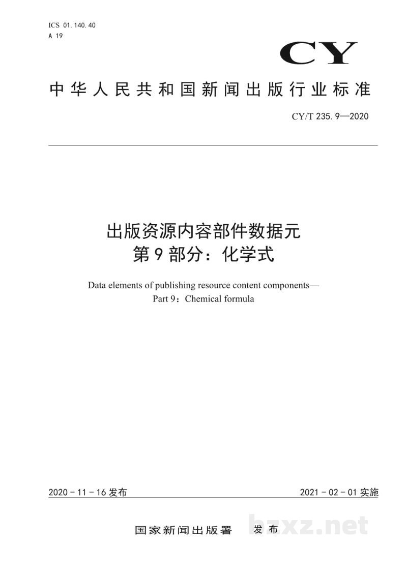 CY/T 235.9-2020 出版资源内容部件数据元 第9部分：化学式