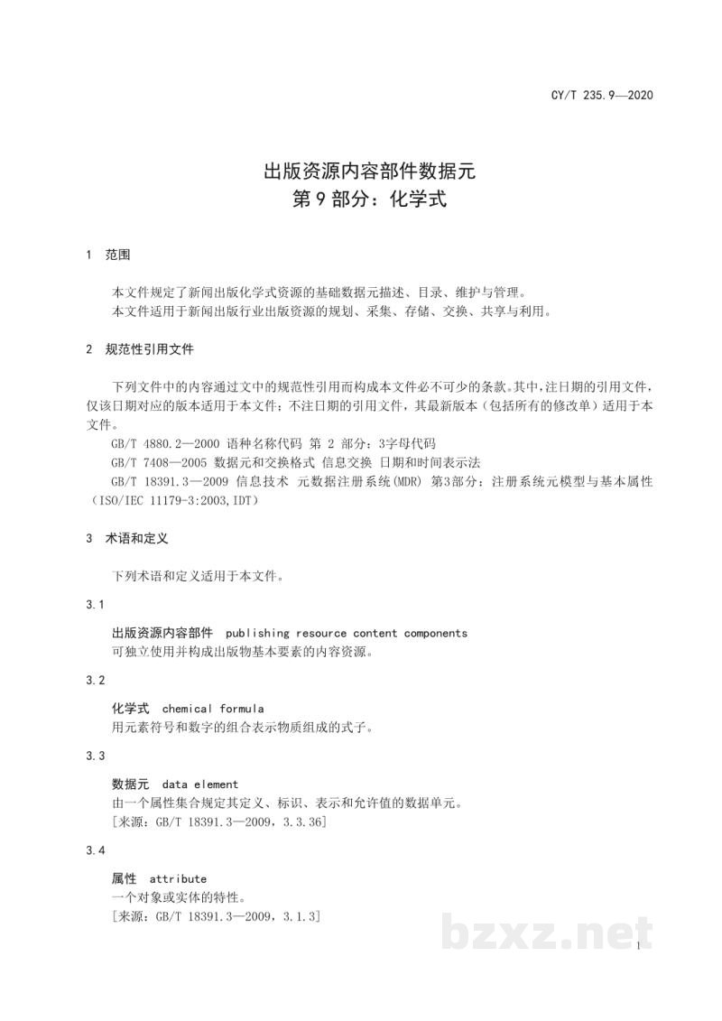 CY/T 235.9-2020 出版资源内容部件数据元 第9部分：化学式