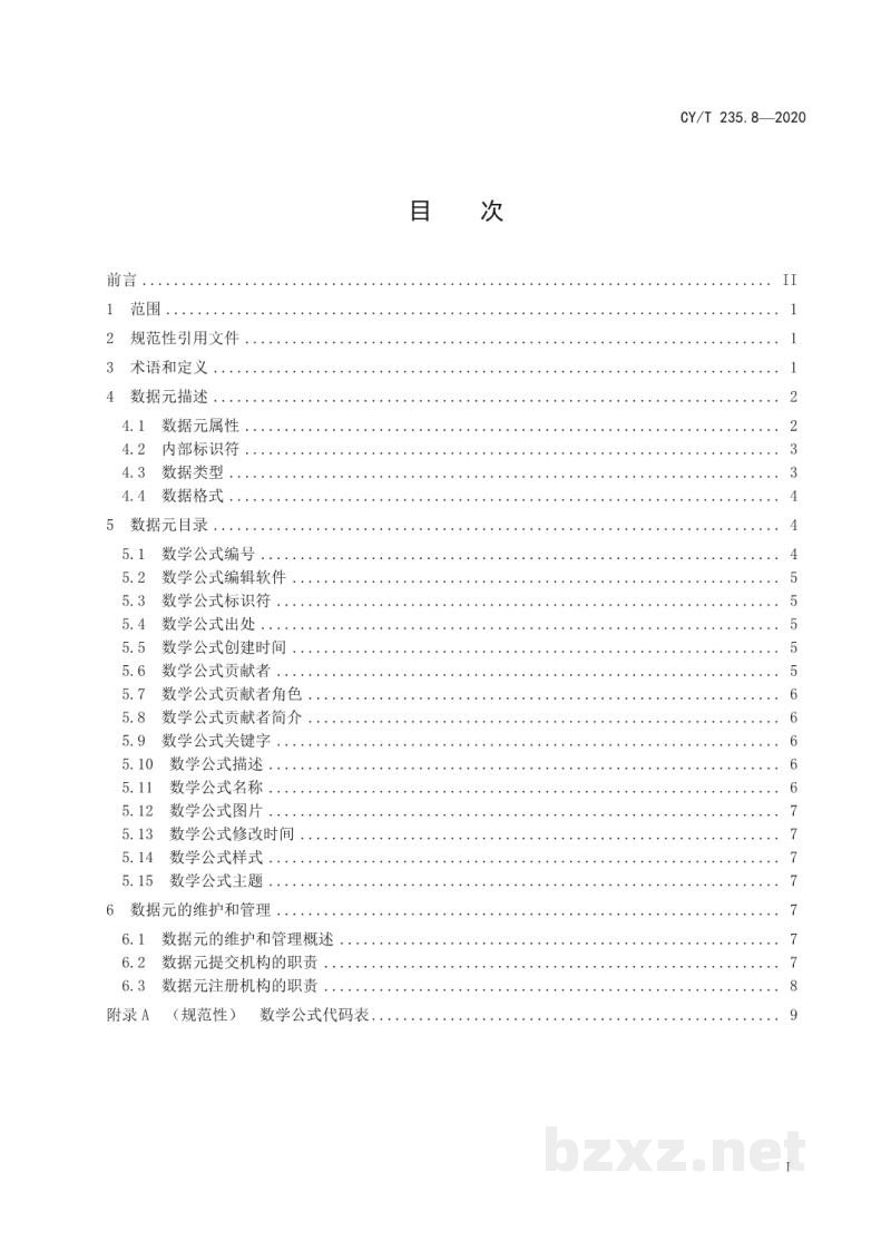 CY/T 235.8-2020 出版资源内容部件数据元 第8部分：数学公式