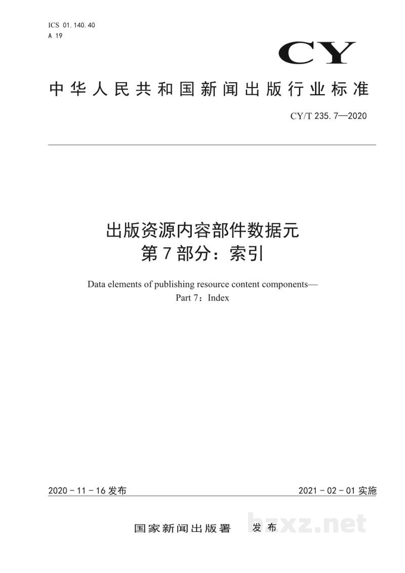 CY/T 235.7-2020 出版资源内容部件数据元 第7部分：索引