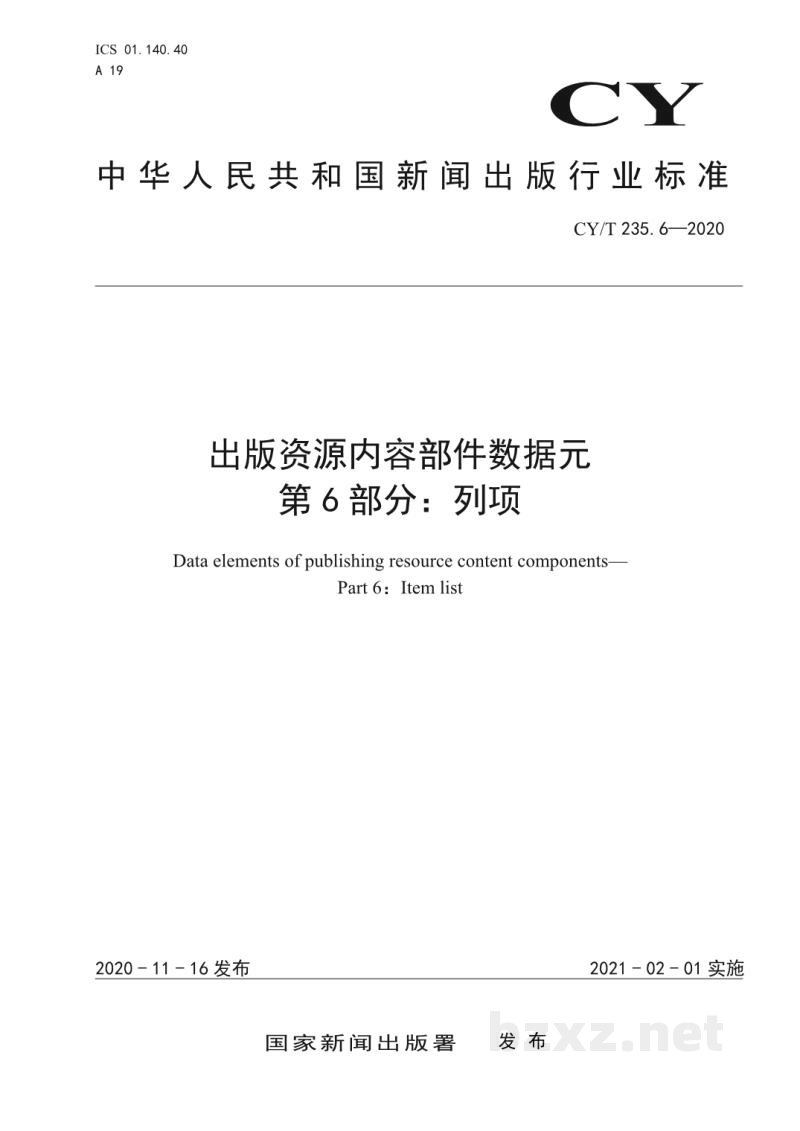 CY/T 235.6-2020 出版资源内容部件数据元 第6部分：列项