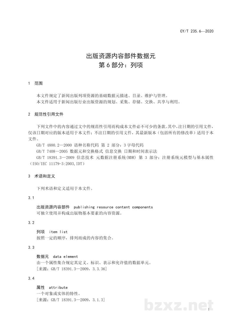 CY/T 235.6-2020 出版资源内容部件数据元 第6部分：列项