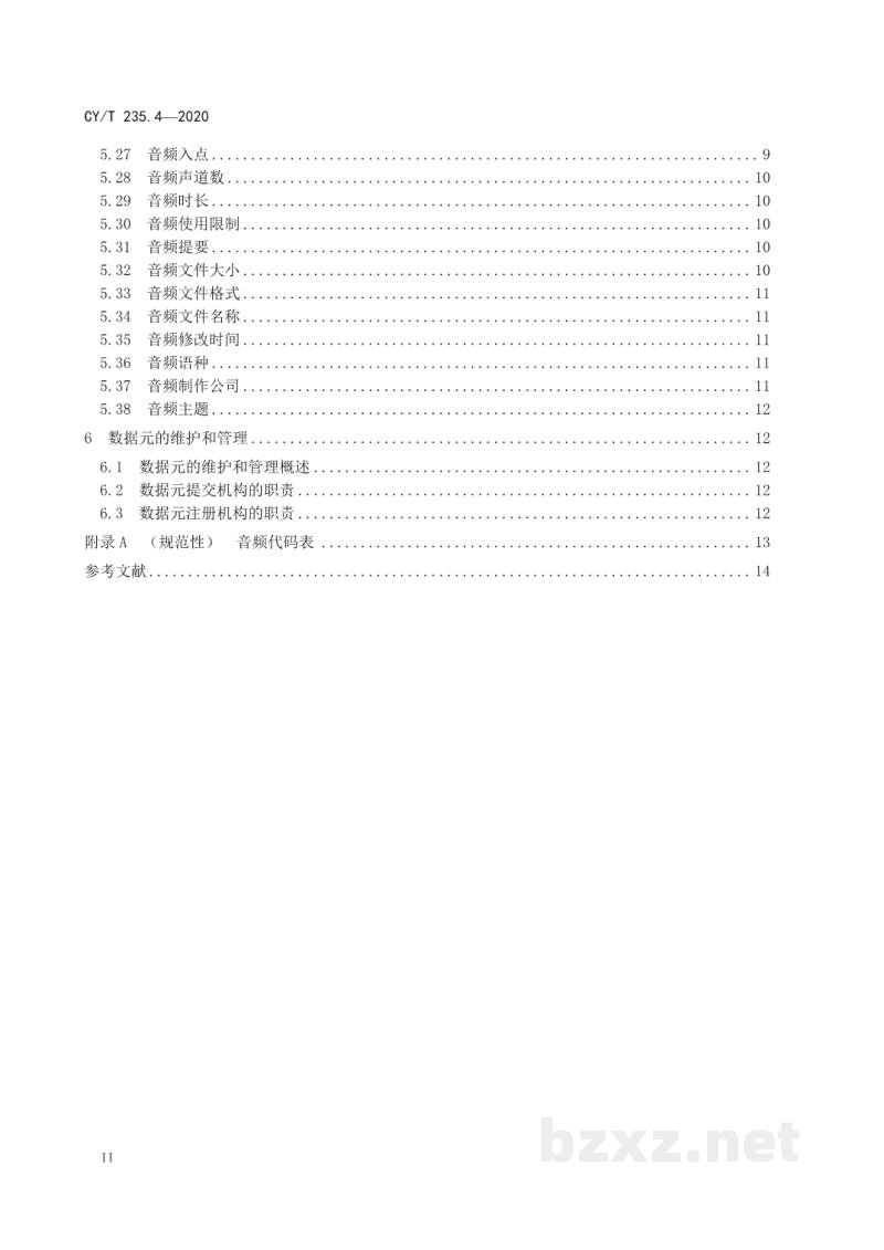 CY/T 235.4-2020 出版资源内容部件数据元 第4部分：音频