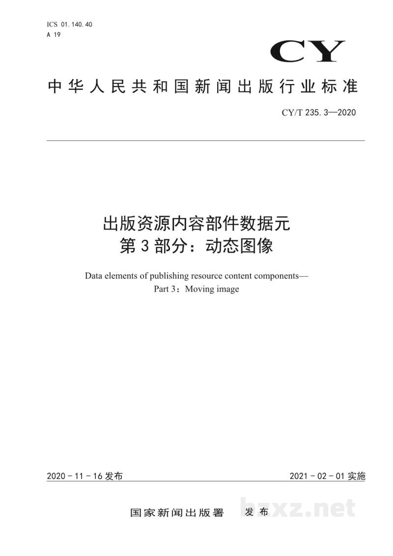 CY/T 235.3-2020 出版资源内容部件数据元 第3部分：动态图像