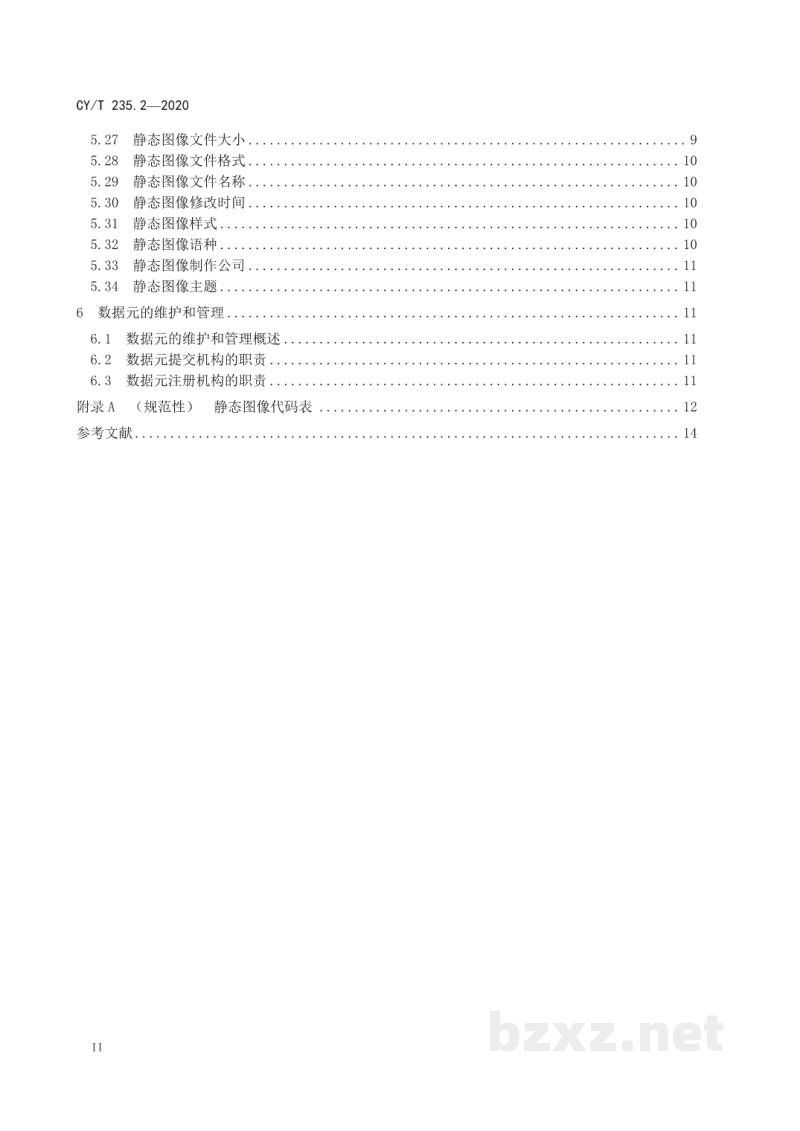 CY/T 235.2-2020 出版资源内容部件数据元 第2部分：静态图像