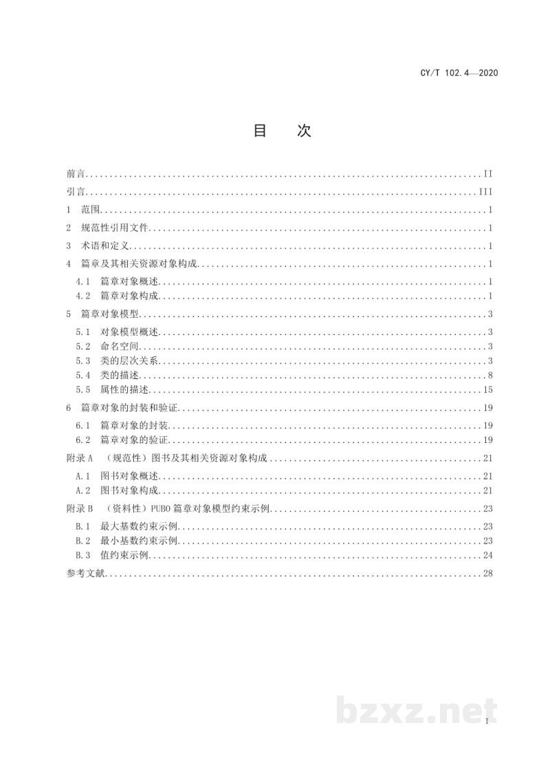 CY/T 102.4-2020 新闻出版数字内容对象存储、复用与交换规范 第4部分：篇章