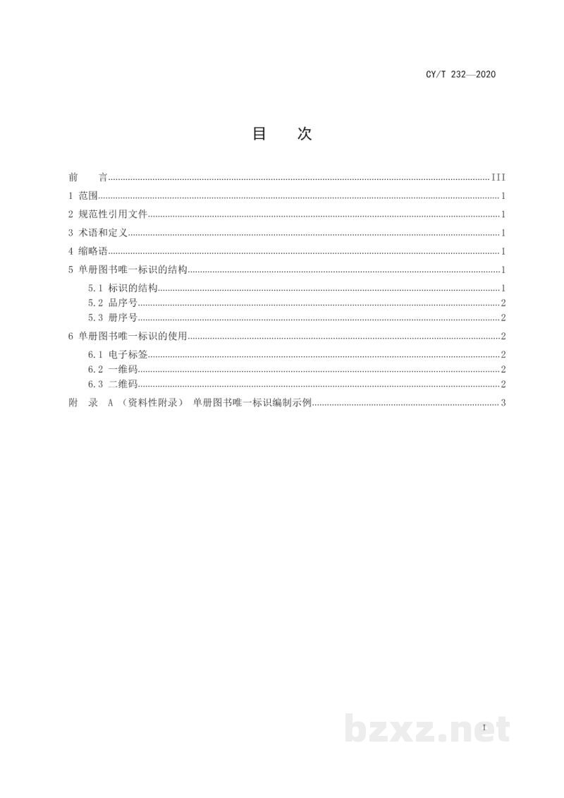 CY/T 232-2020 单册图书唯一标识