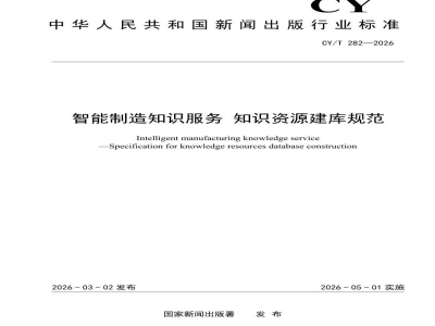 CY/T 208-2020 文献片段标识符（DFI）