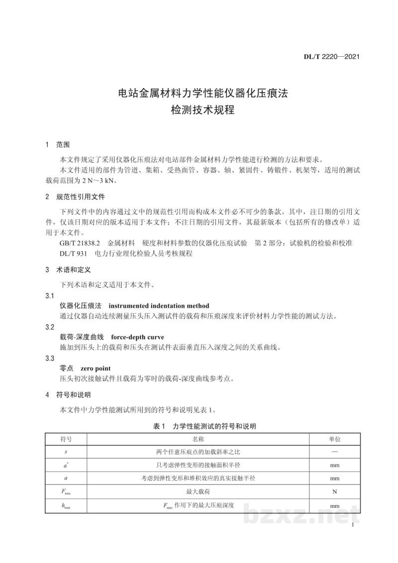 DL/T2220-2021 电站金属材料力学性能仪器化压痕法检测技术规程