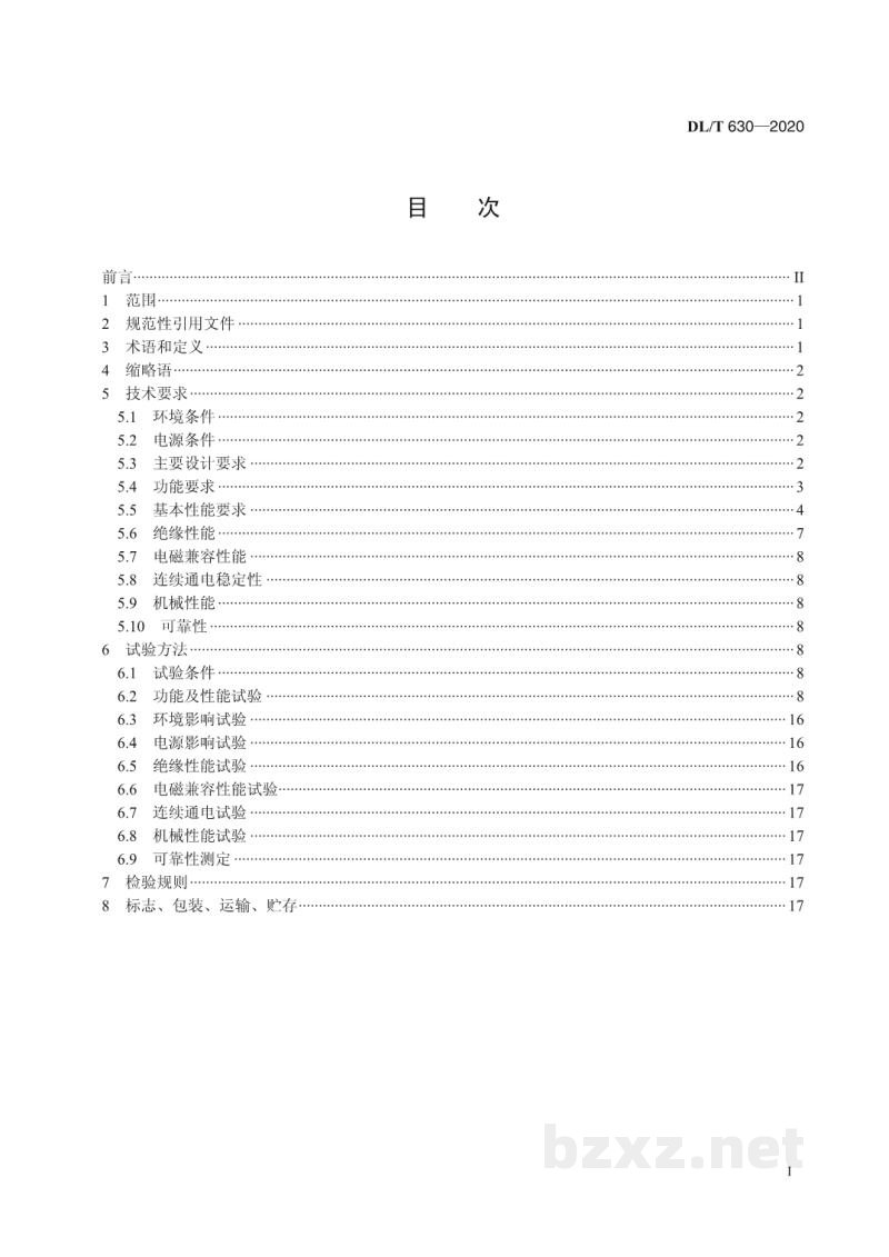 DL／T 630-2020 交流采样远动终端技术条件